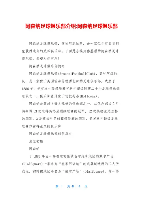 阿森纳足球俱乐部介绍-阿森纳足球俱乐部