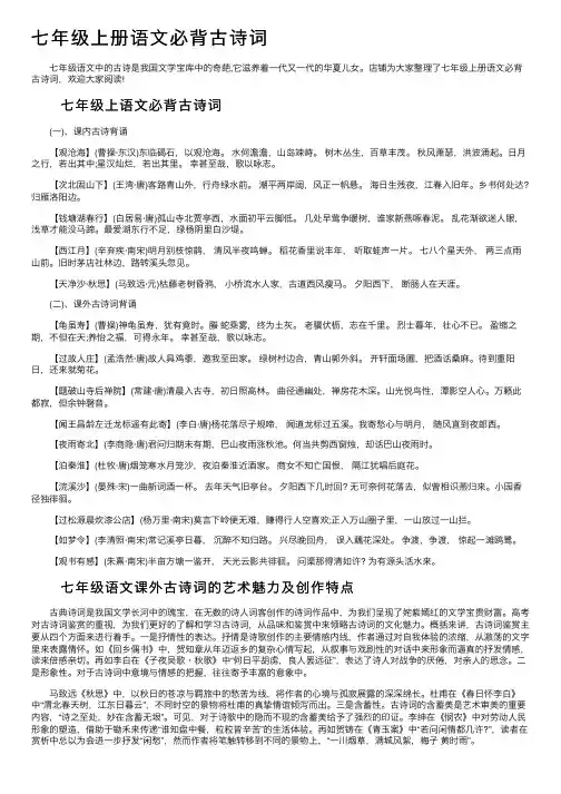 七年级上册语文必背古诗词