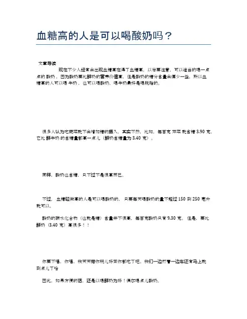血糖高的人是可以喝酸奶吗？【养生食谱大全】