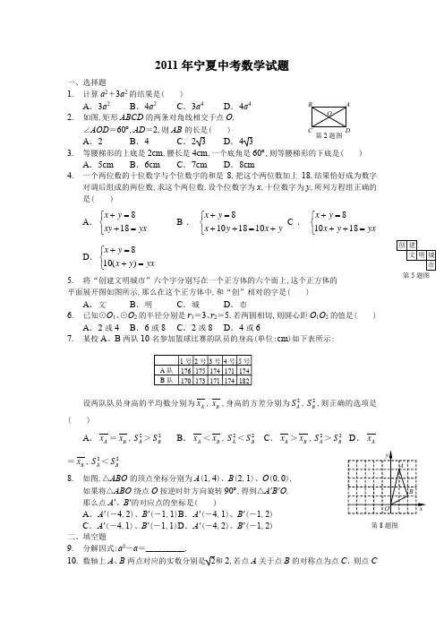 2011年宁夏中考数学试卷及答案