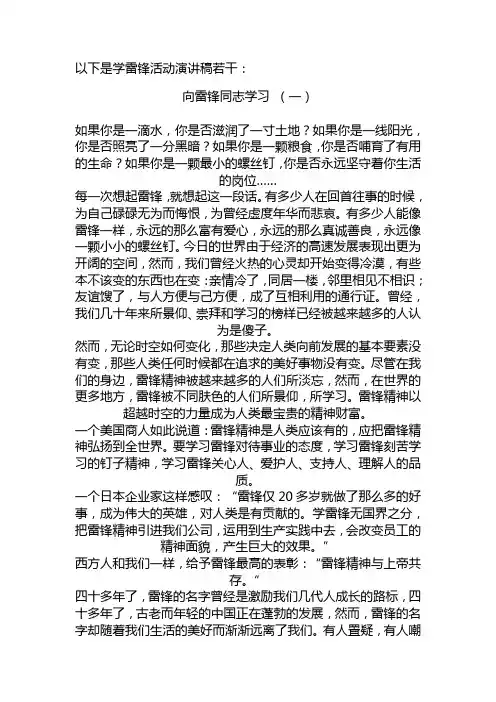 最新学雷锋树新风演讲稿