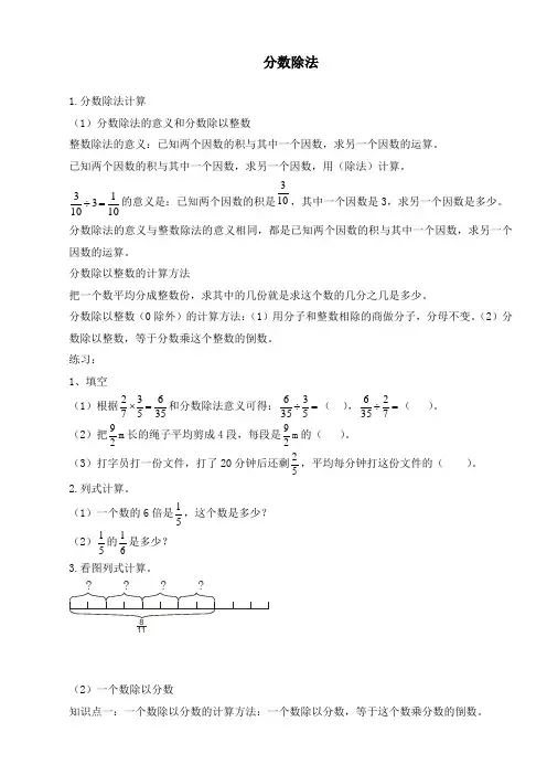 最新人教版六年级数学上册《分数除法》知识点总结