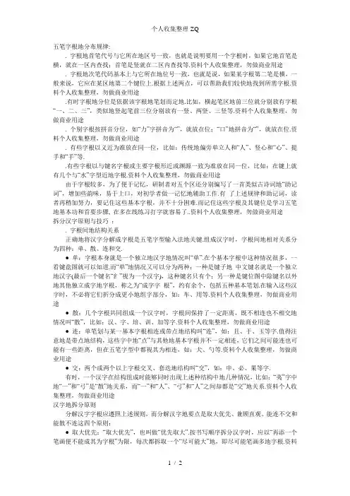 五笔的拆字原则与技巧