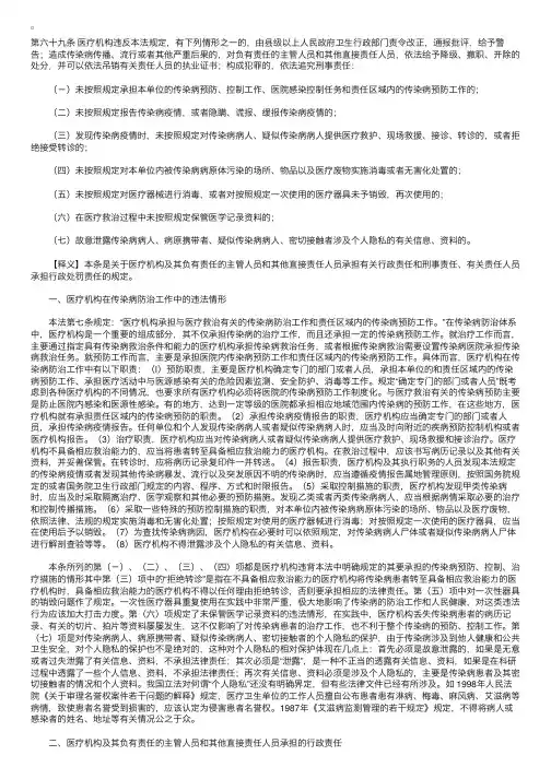中华人民共和国传染病防治法释义：第六十九条