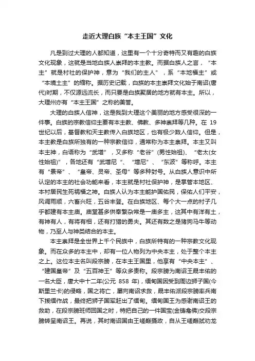 走近大理白族“本主王国”文化