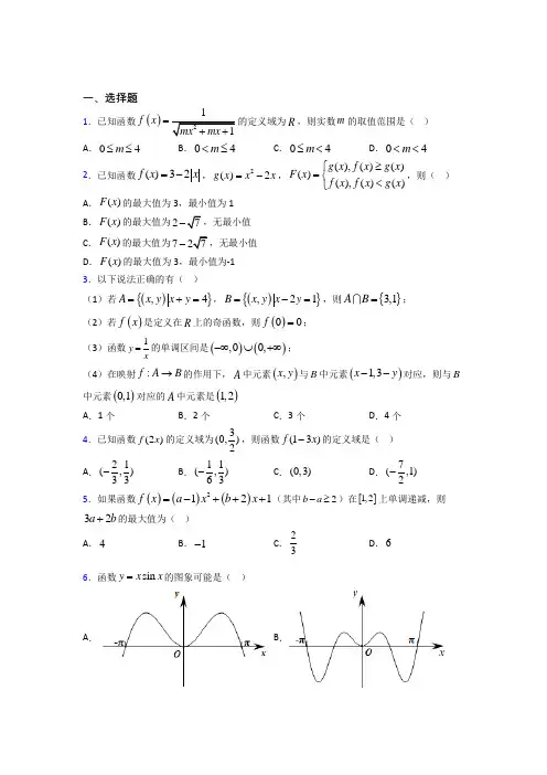 最新北师大版高中数学必修一第二单元《函数》测试题(包含答案解析)(1)