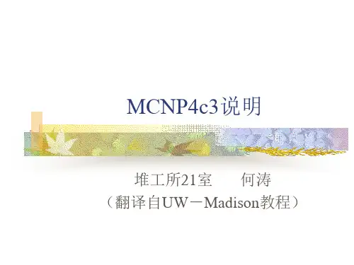 MCNP使用说明