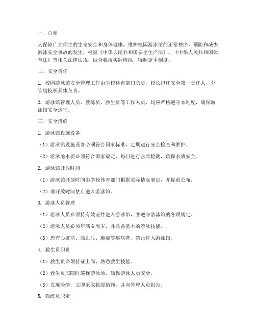 校园游泳馆安全管理制度