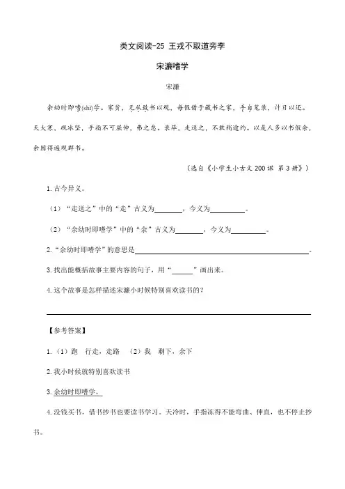 (最新部编教材)四年级语文上册同步阅读：25 王戎不取道旁李(附答案)
