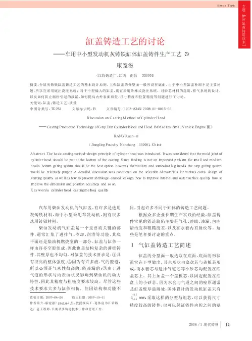 缸盖铸造工艺的讨论