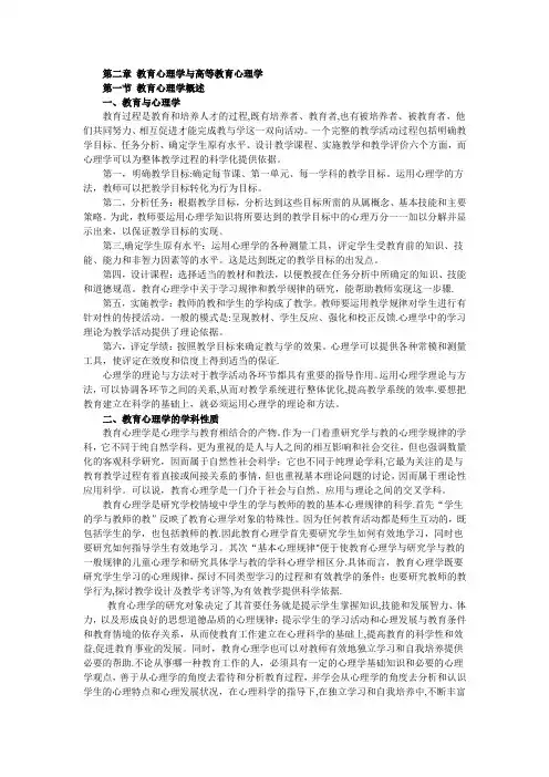 高等教育心理学第二章-教育心理学与高等教育心理学
