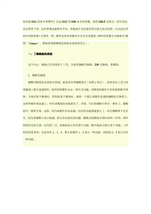 图解跳线设置