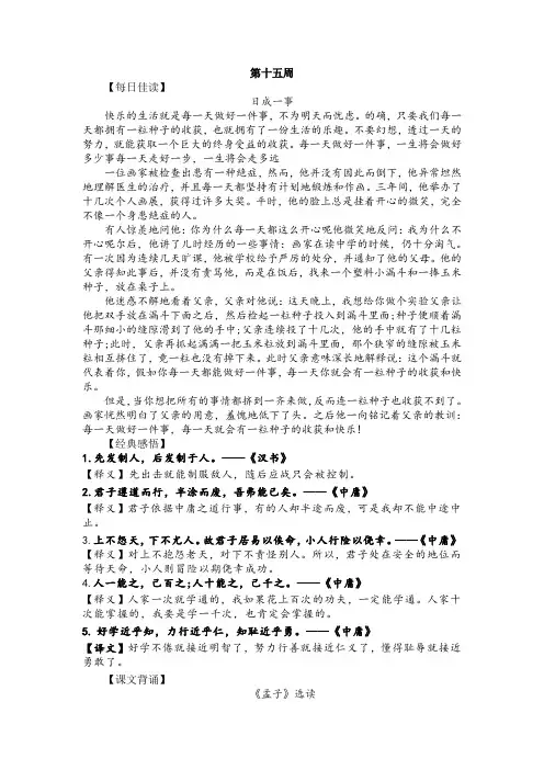 高二语文  早读素材 第15周
