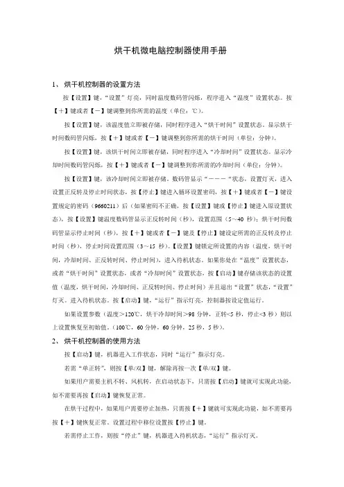 烘干机电脑板说明书