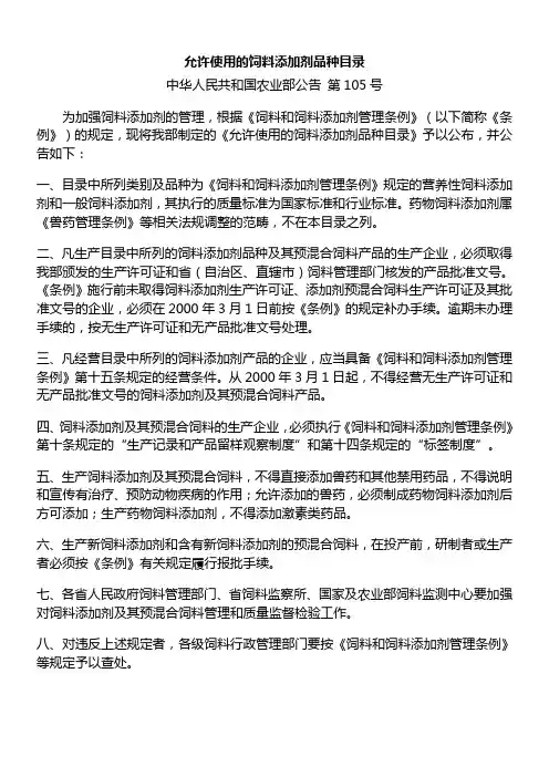 允许使用的饲料添加剂品种目录