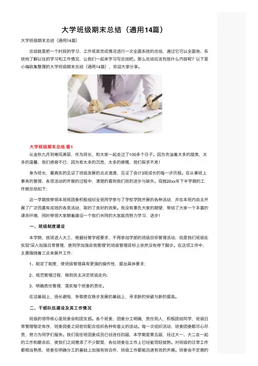 大学班级期末总结（通用14篇）