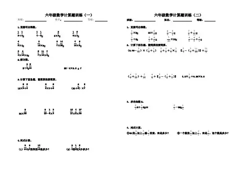 2018年六年级数学毕业考计算题专项训练