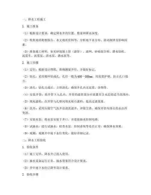 降水工程施工和验收