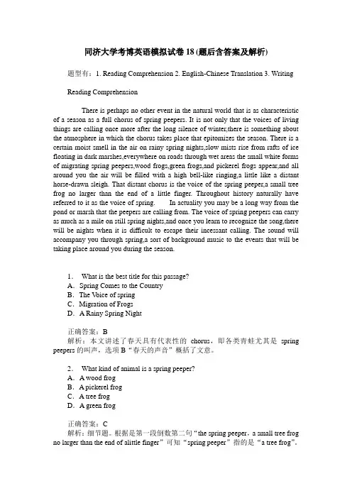 同济大学考博英语模拟试卷18(题后含答案及解析)