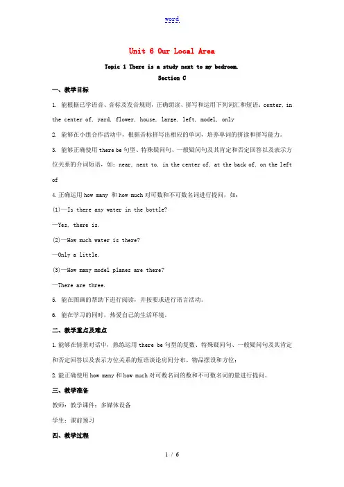 七年级英语下册 Unit 6 Our local area Topic 1 Is there a c