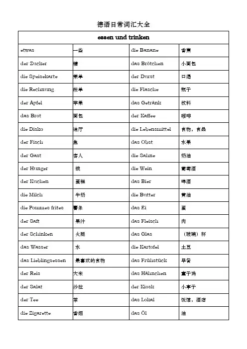 德语日常词汇大全