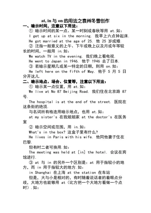 介词at,in与on的用法与区别