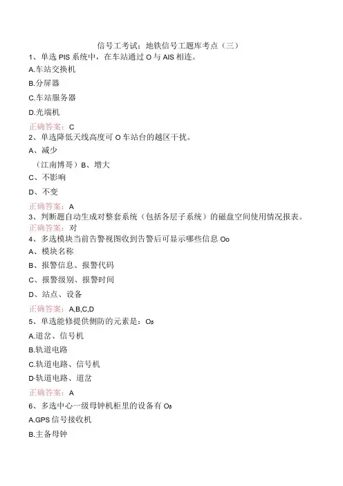 信号工考试：地铁信号工题库考点(三)