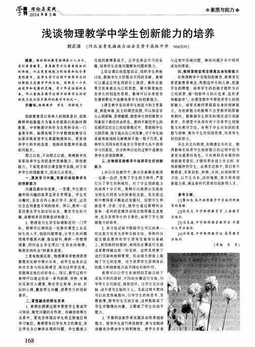 浅谈物理教学中学生创新能力的培养