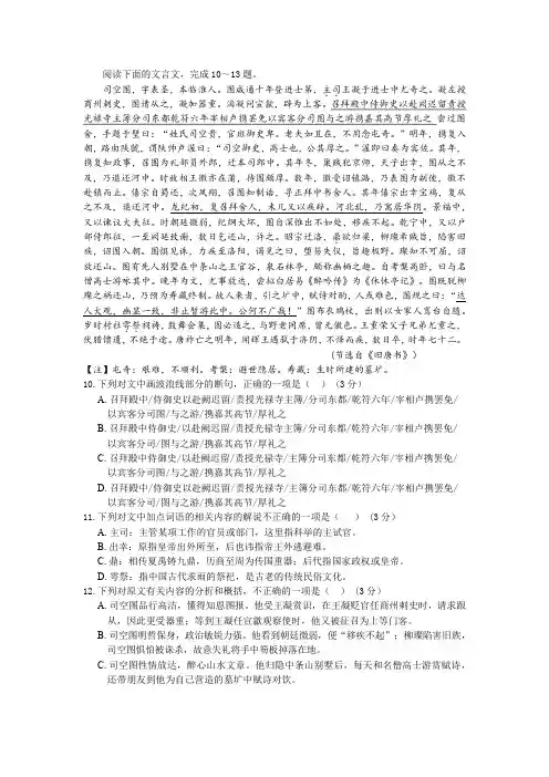 《旧唐书·司空图传》阅读训练及答案译文