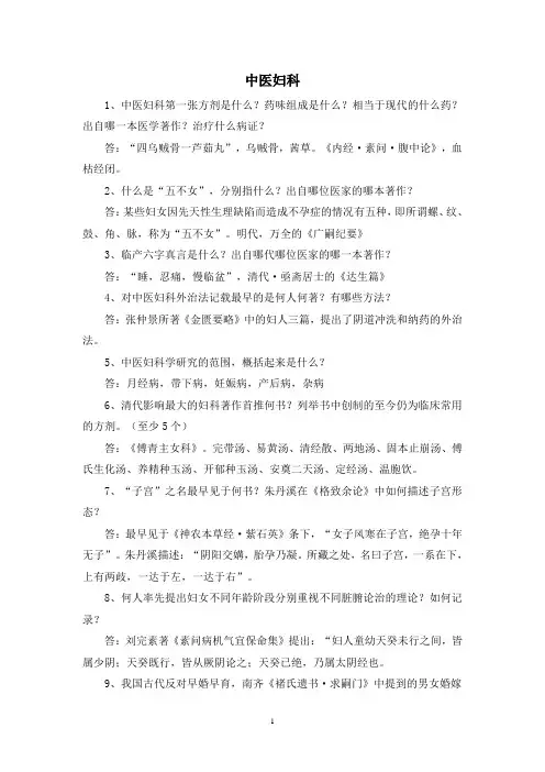 中医妇科复习题