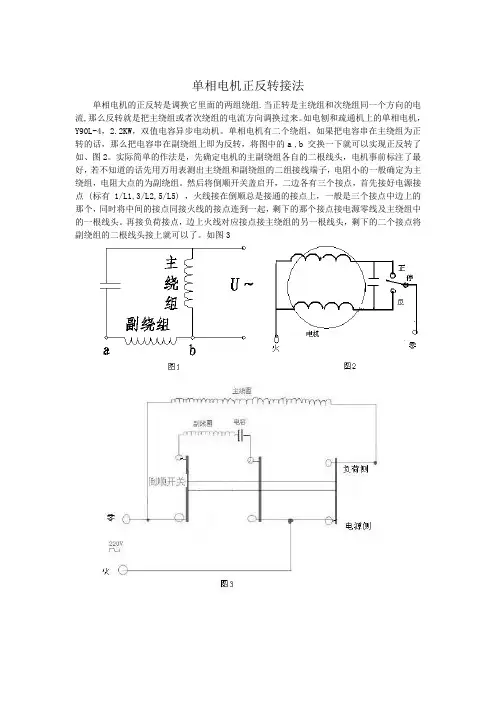 单相电机正反转接法