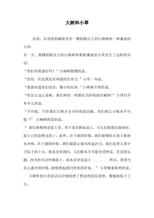 《大树和小草》