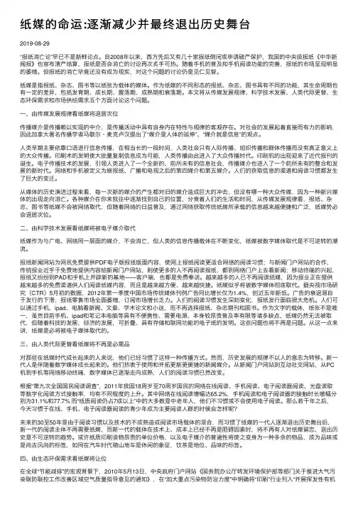 纸媒的命运：逐渐减少并最终退出历史舞台