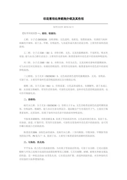 印花常用化学药剂介绍及其作用