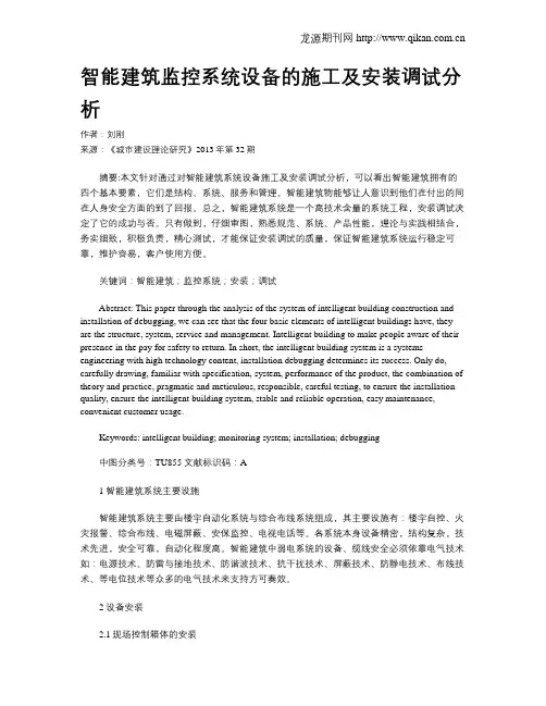 智能建筑监控系统设备的施工及安装调试分析