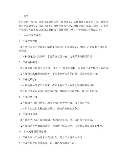 产业部门工作总结报告