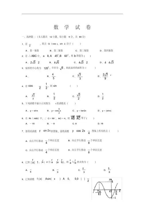 宁夏回族自治区银川市第一中学2019-2020高一期中考试数学试卷(含答案)