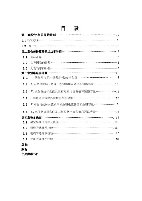 设计计算书