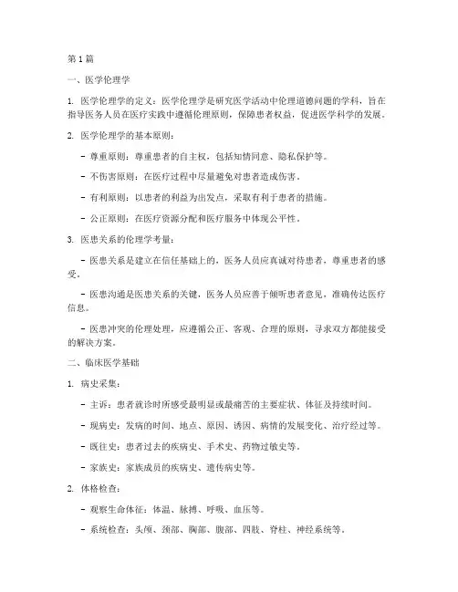 给医学生的笔记摘抄(3篇)