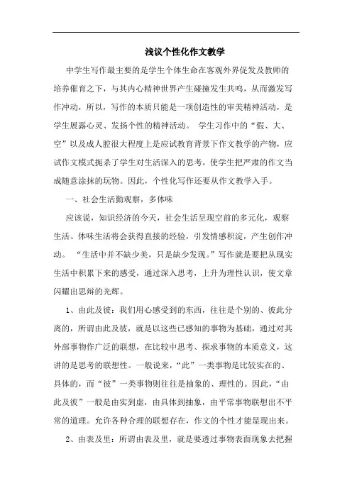 个性化作文教学