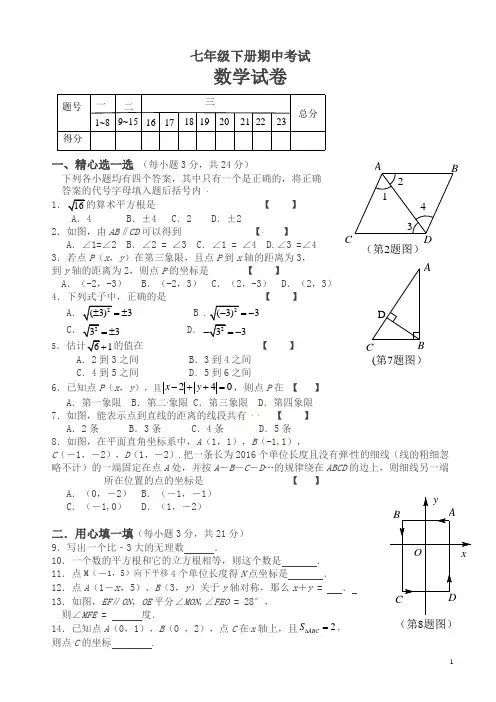 2020最新北师大七年级下数学期中试题及答案
