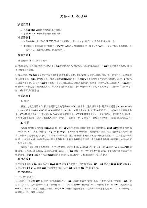 实验十五 键唤醒
