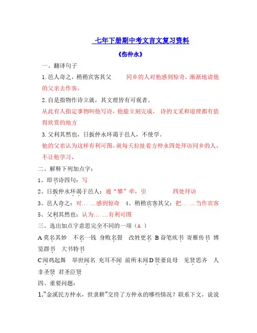 七年级下册期中文言文复习资料