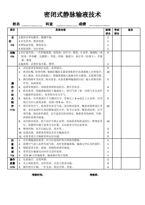 密闭式静脉输液技术
