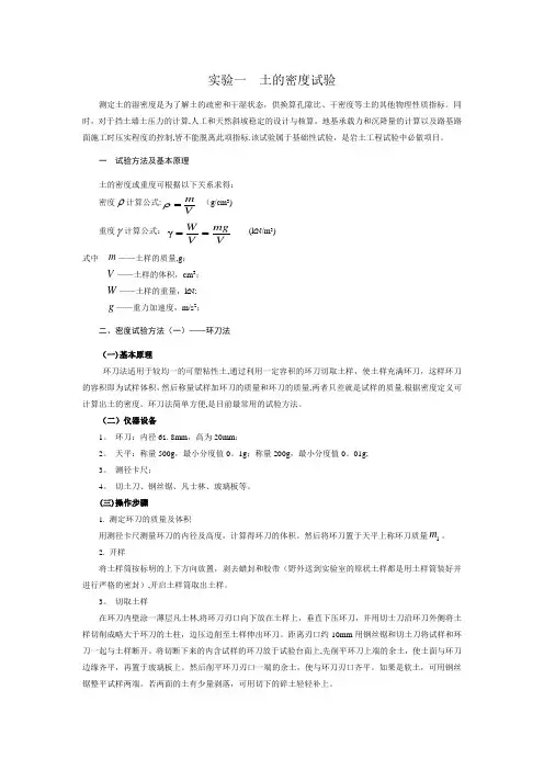 实验一  土的密度试验