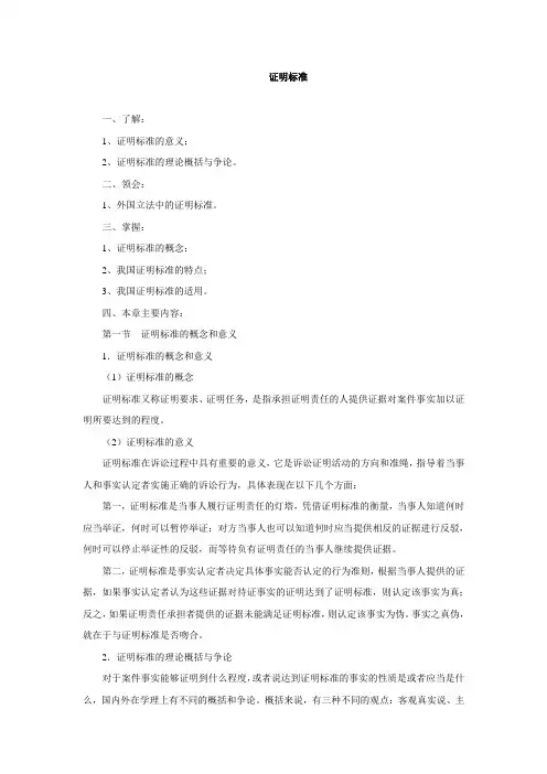 证明标准