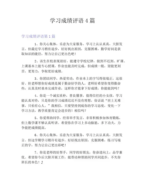学习成绩评语4篇