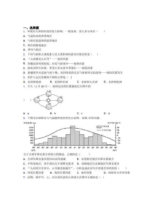 西安市七年级上学期期末地理试题及答案