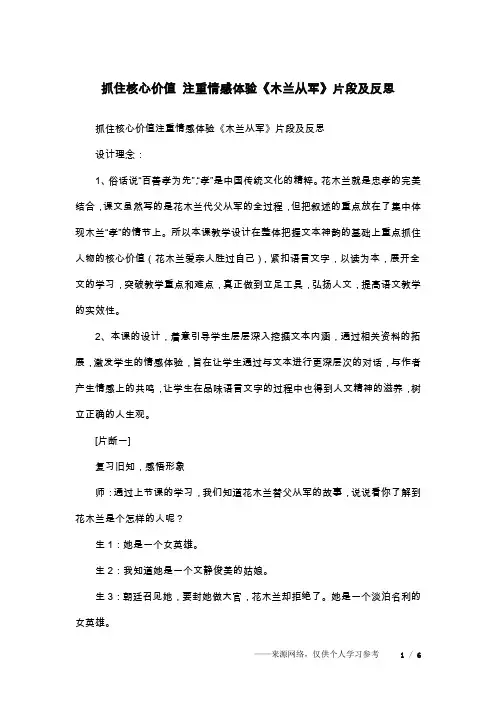 抓住核心价值 注重情感体验《木兰从军》片段及反思