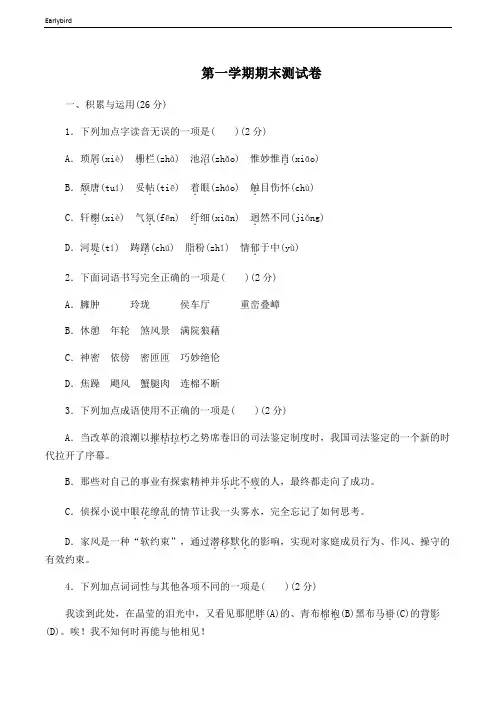 【部编版】2019年秋八年级上册语文：第一学期期末测试卷(Word版,含答案)
